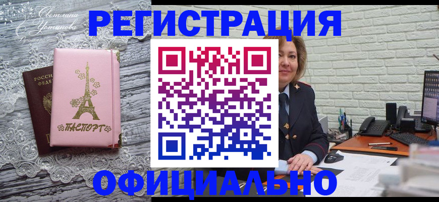 временная регистрация для школы в Губкинском